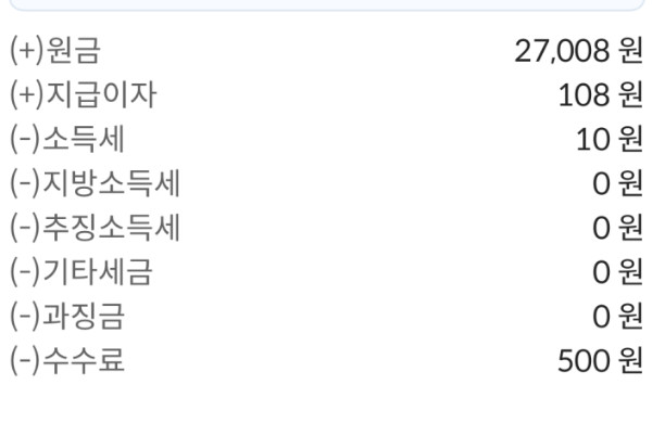 계좌 해지 정산 내역