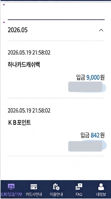 계좌입금 내역 (2026.05.19)